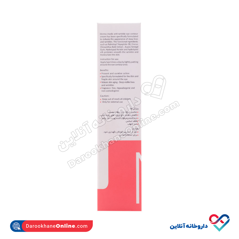 تصویر کرم دور چشم و ضد چروک درمو مدیک 20 میل 